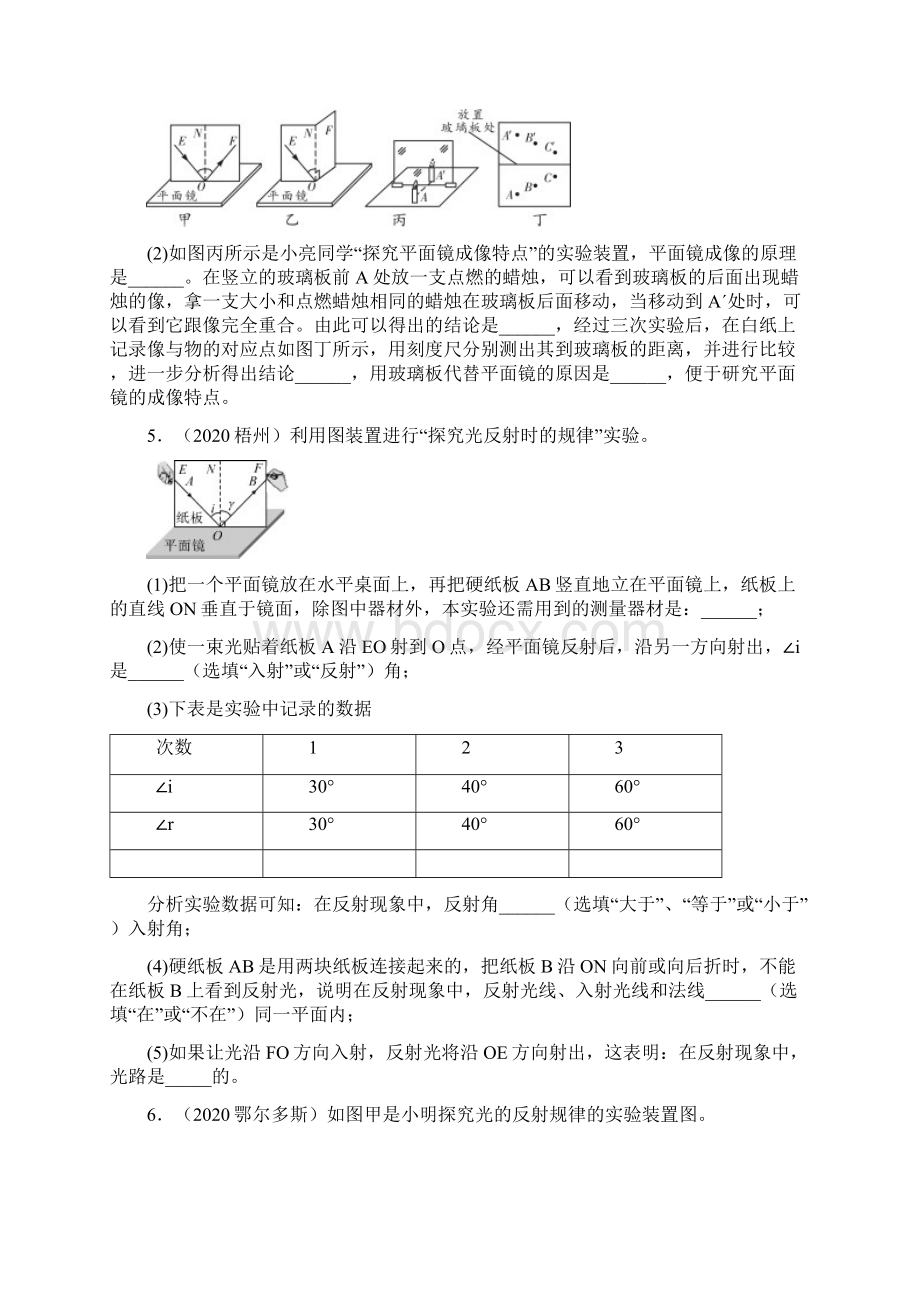 专题07光现象实验探究 原卷版.docx_第3页