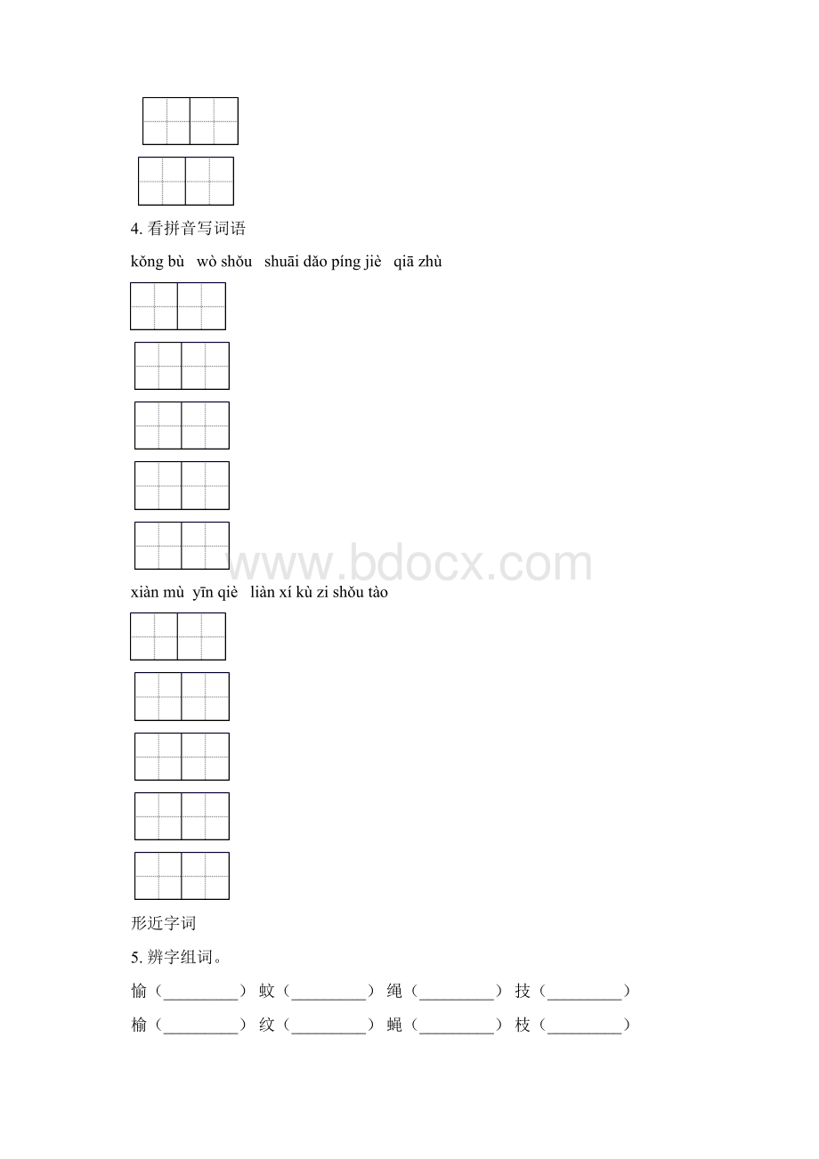 部编版四年级语文下册期末知识点整理复习训练及答案Word文档格式.docx_第3页