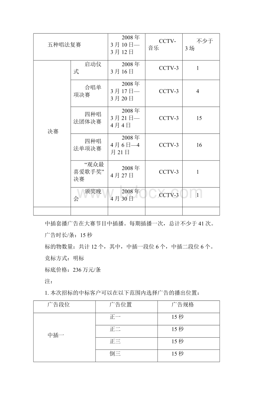 第十三届CCTV青年歌手电视大奖赛Word下载.docx_第3页