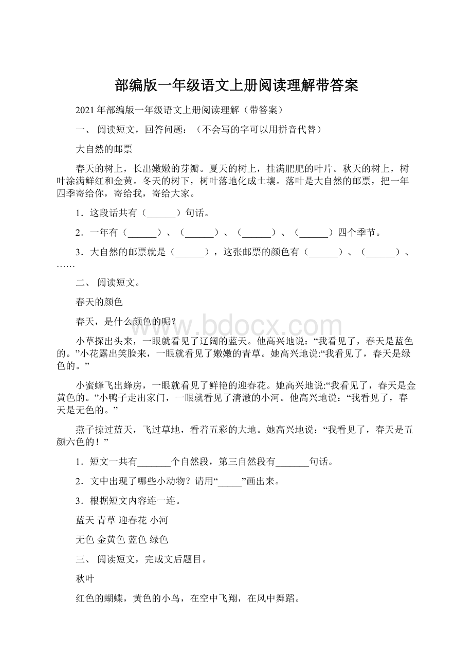 部编版一年级语文上册阅读理解带答案.docx