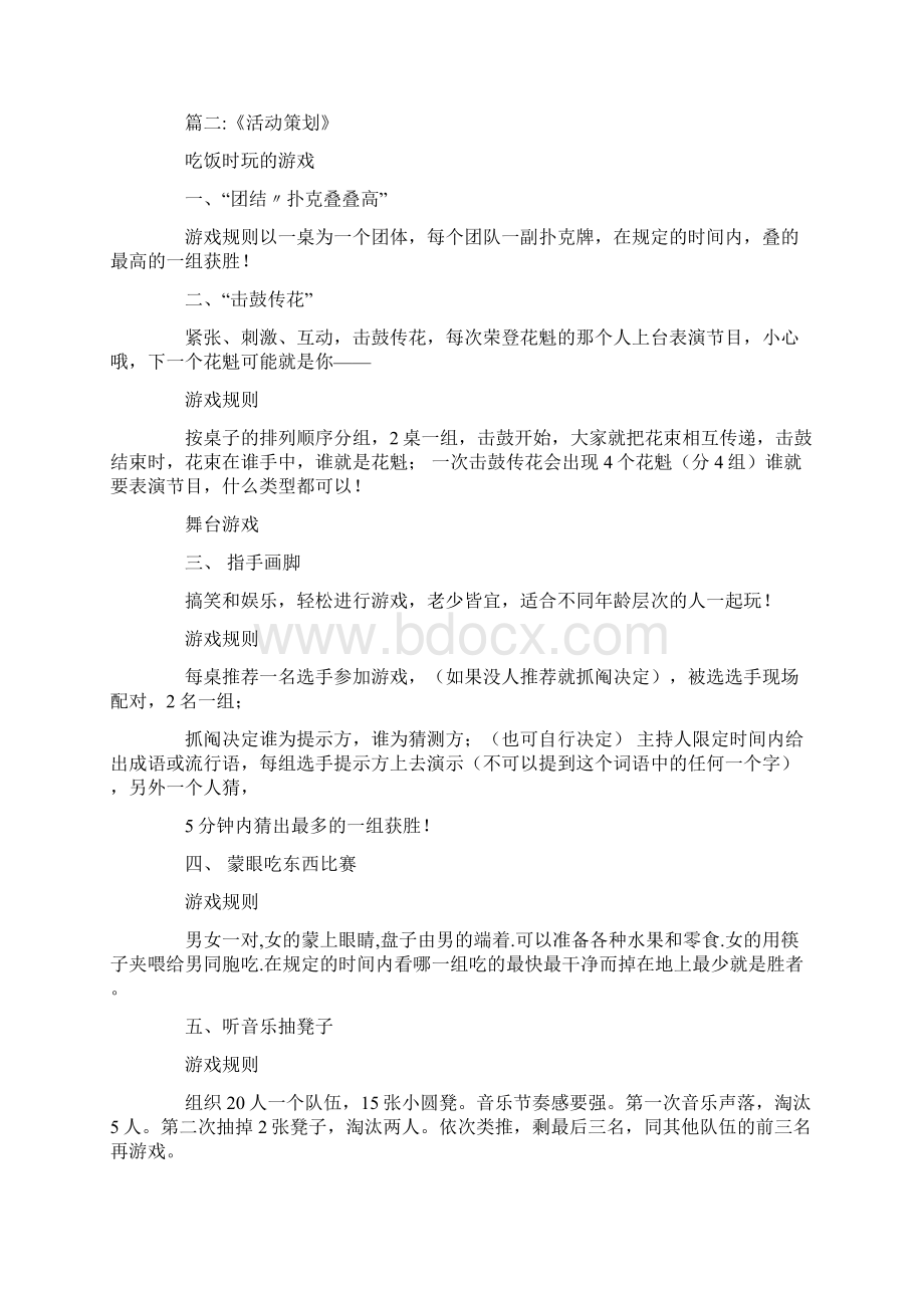 吃东西比赛的规则范文Word下载.docx_第2页