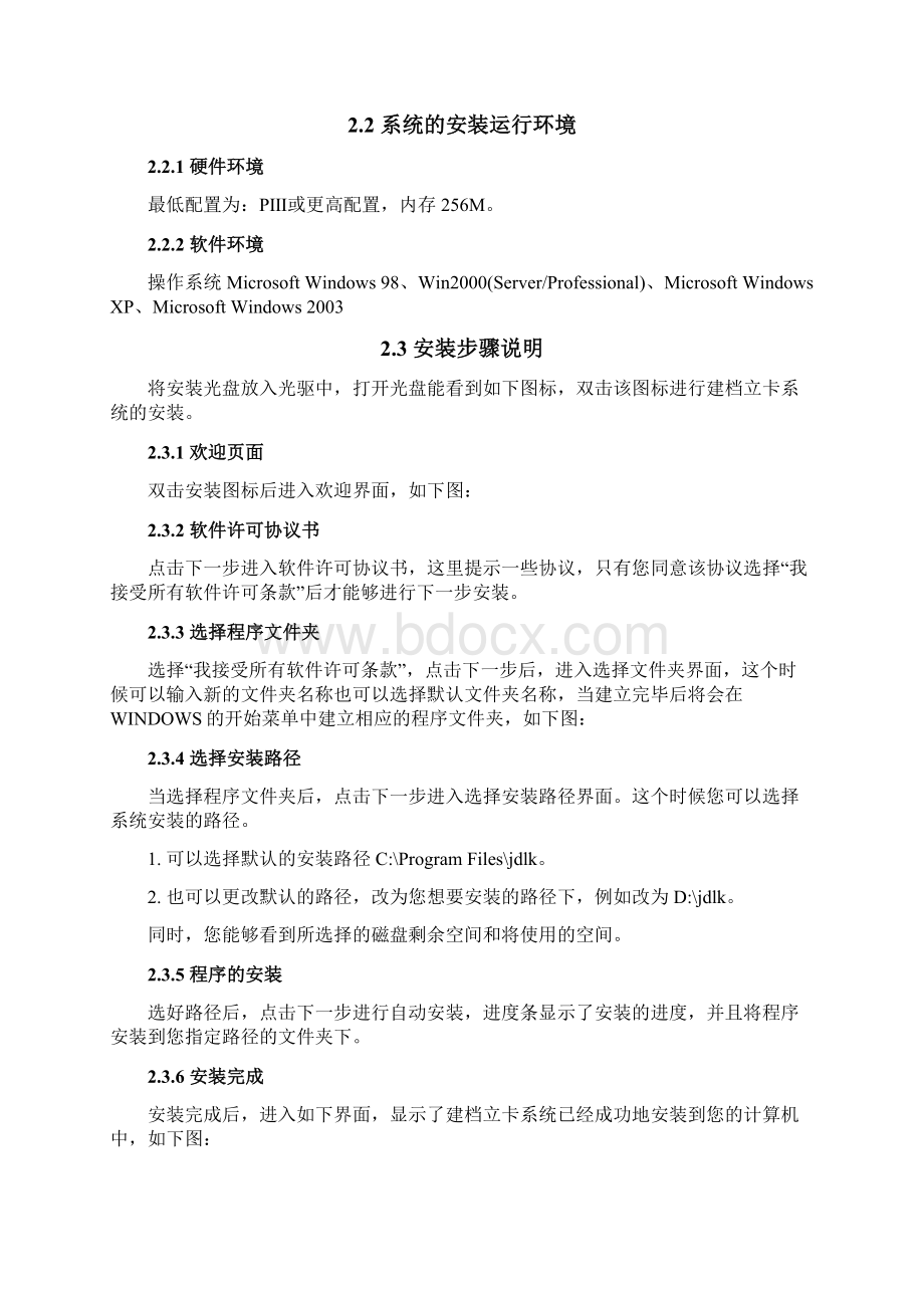 贫困户建档立卡操作手册Word文档格式.docx_第3页