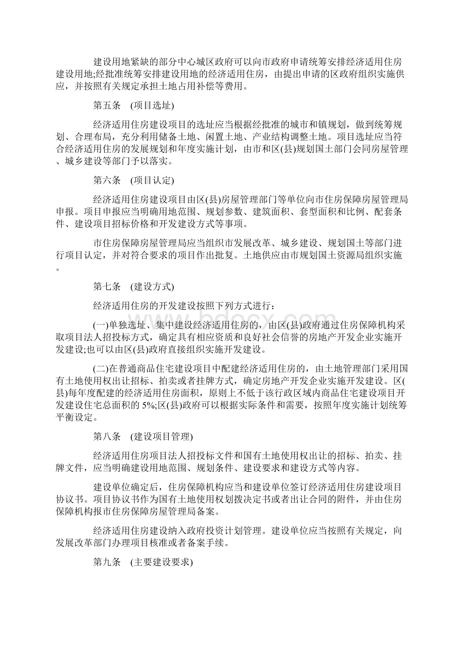 行办法上海市经济适用住房管理试Word文档下载推荐.docx_第2页