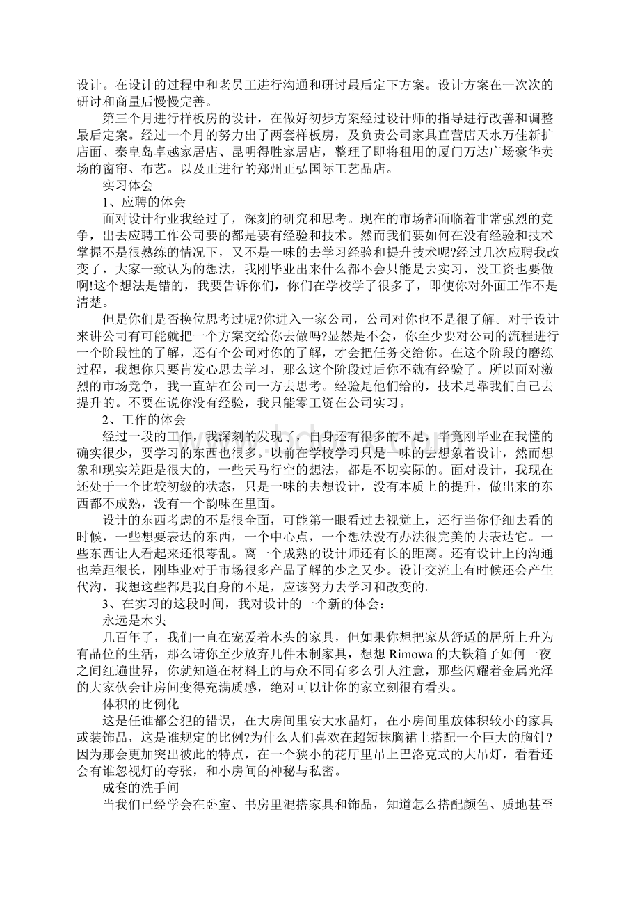 室内设计专业学生毕业实习报告.docx_第2页