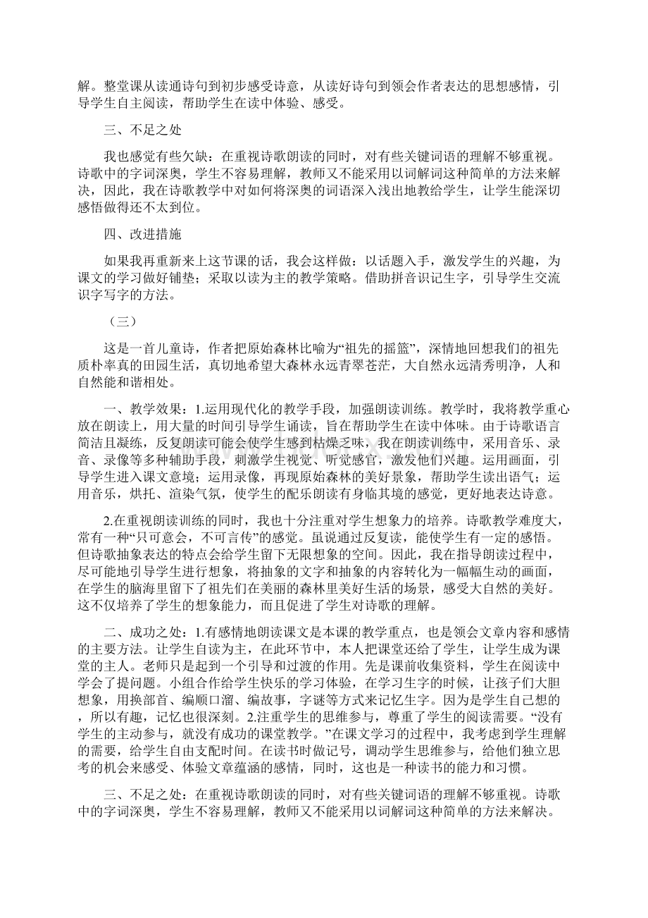 春部编版二年级语文下册教学资料第八单元教学反思001Word下载.docx_第2页