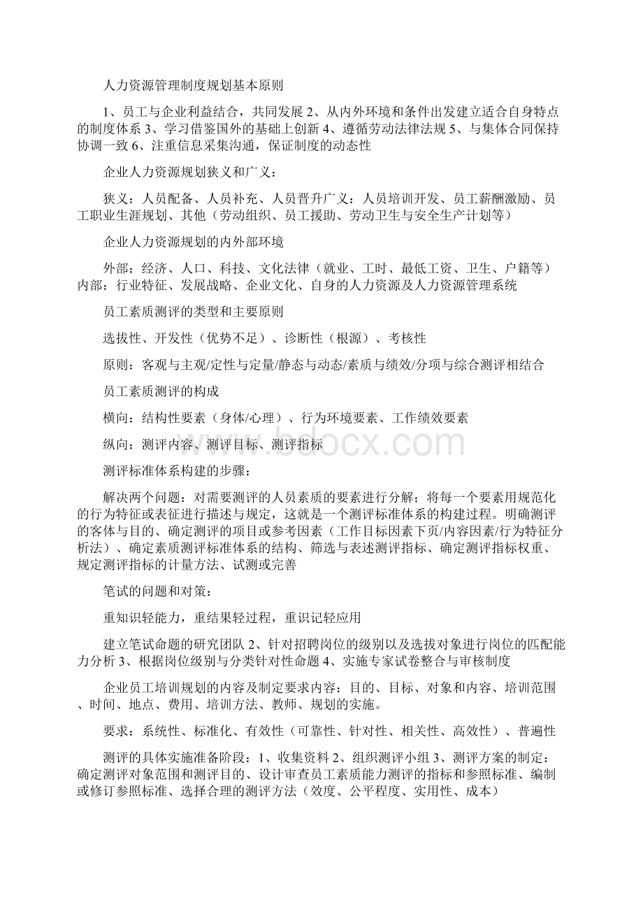 人力资源二级技能操作常考题目及答题要点.docx_第2页