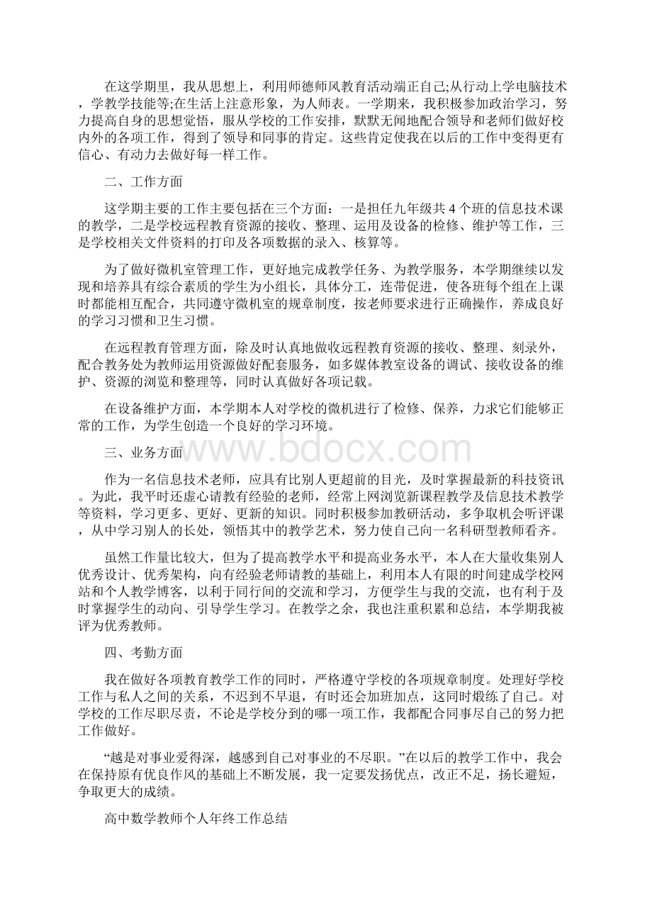 最新教师个人工作年终总结教师个人年终工作总结一共10份.docx_第3页