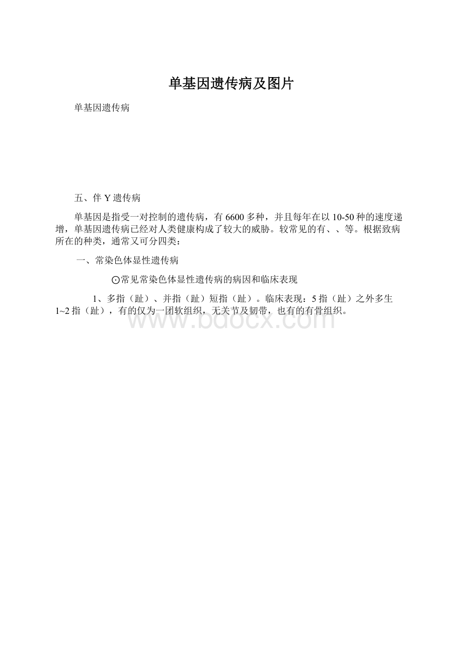 单基因遗传病及图片.docx_第1页