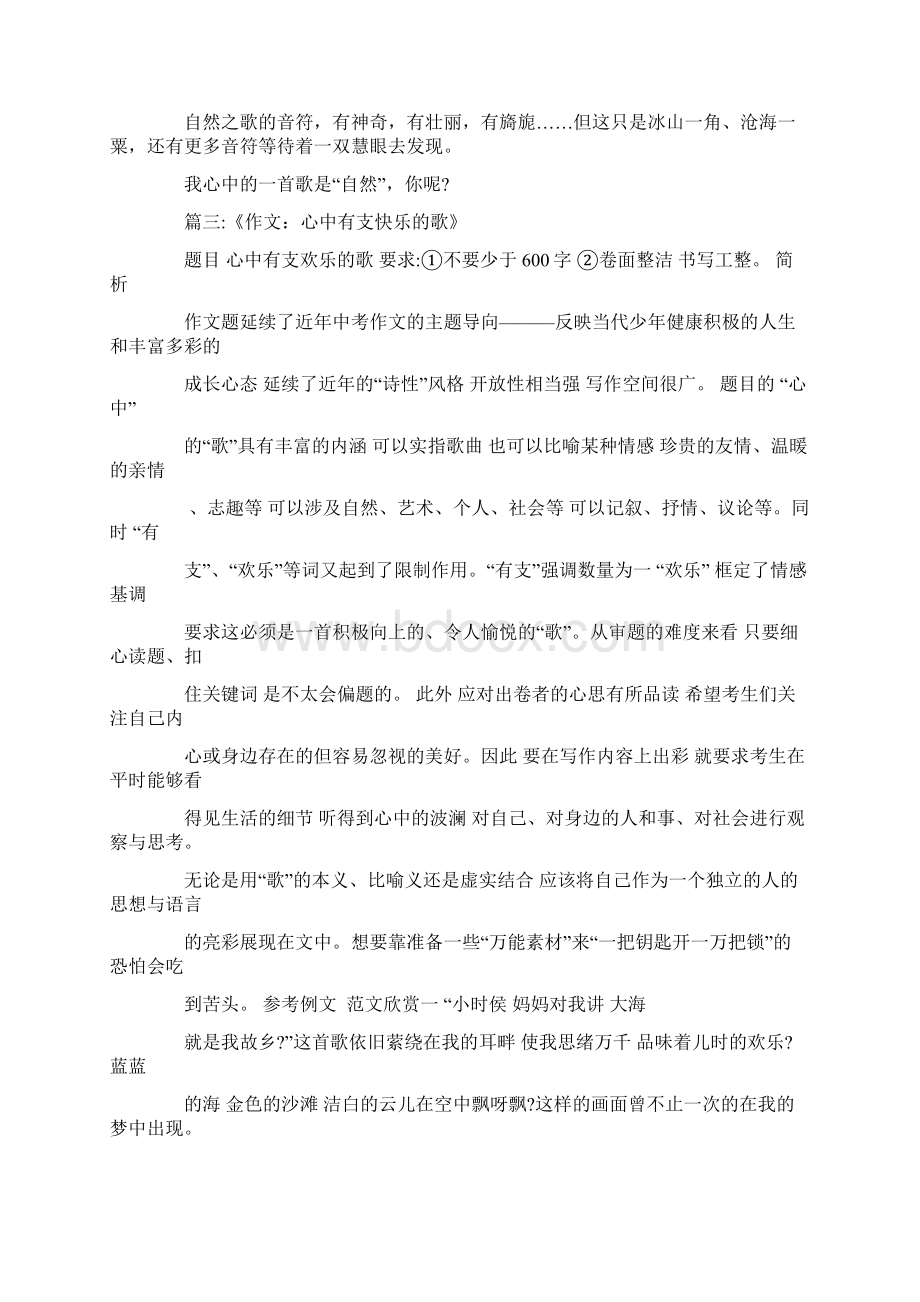 我心中的一支歌作文Word格式文档下载.docx_第3页