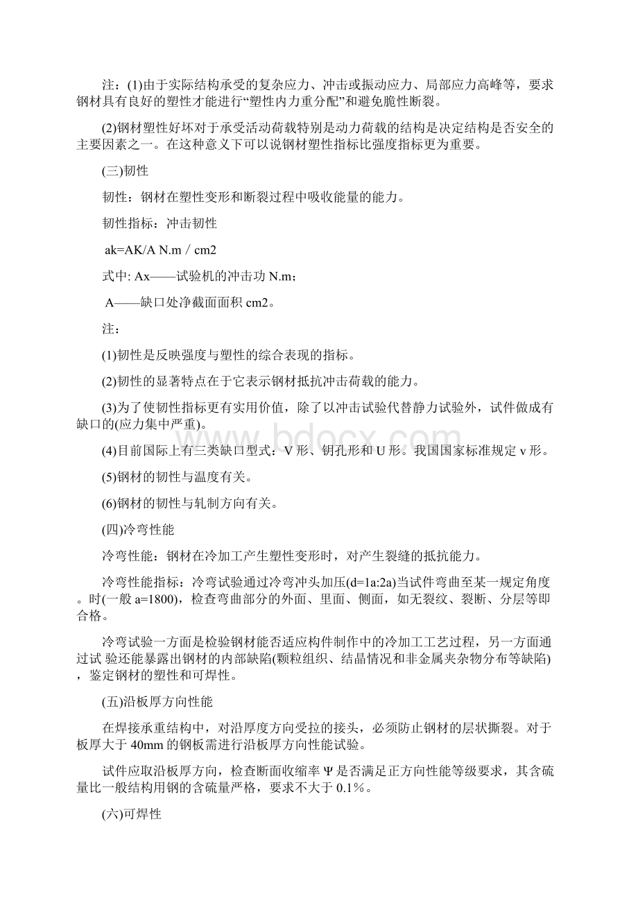 钢结构理论Word文档下载推荐.docx_第3页