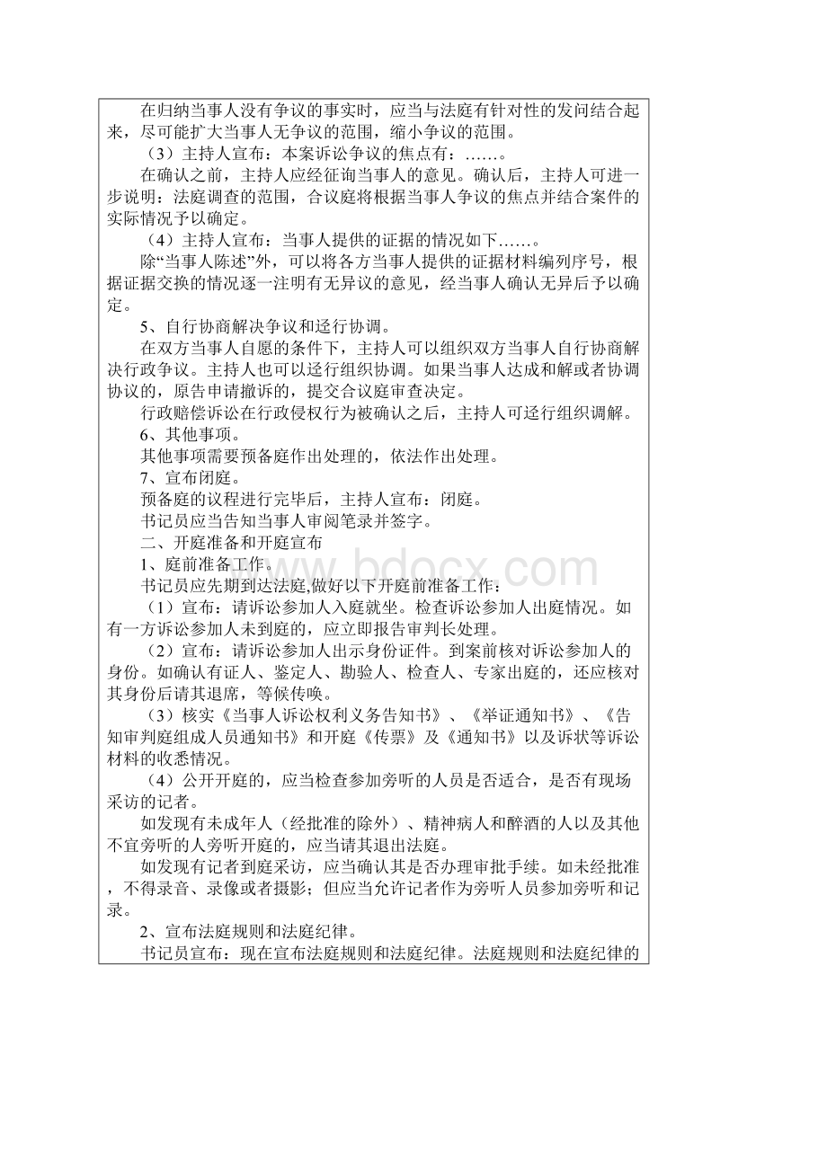 行政诉讼一二审程序庭审操作规范.docx_第3页