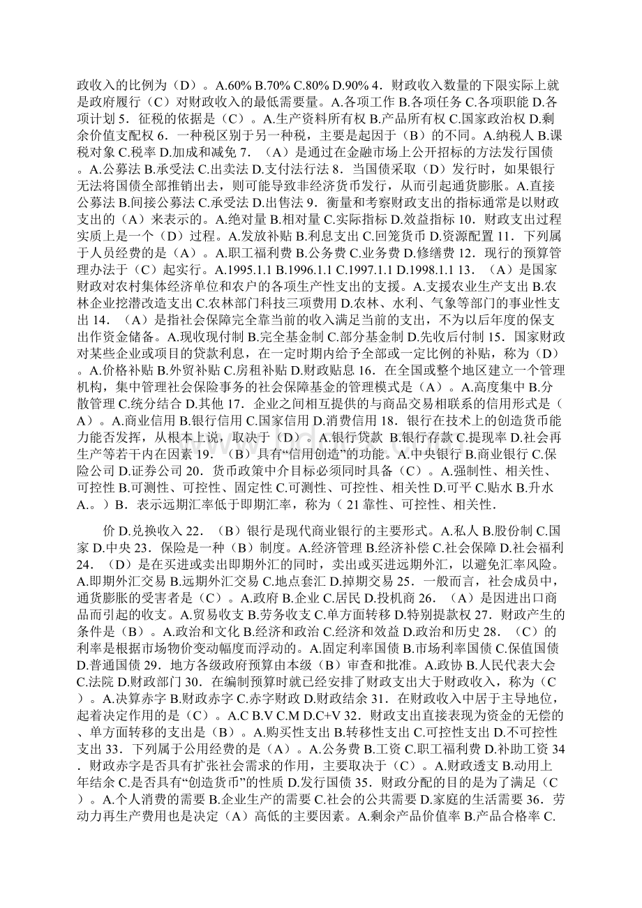 财政与金融农四套卷子Word文档下载推荐.docx_第3页