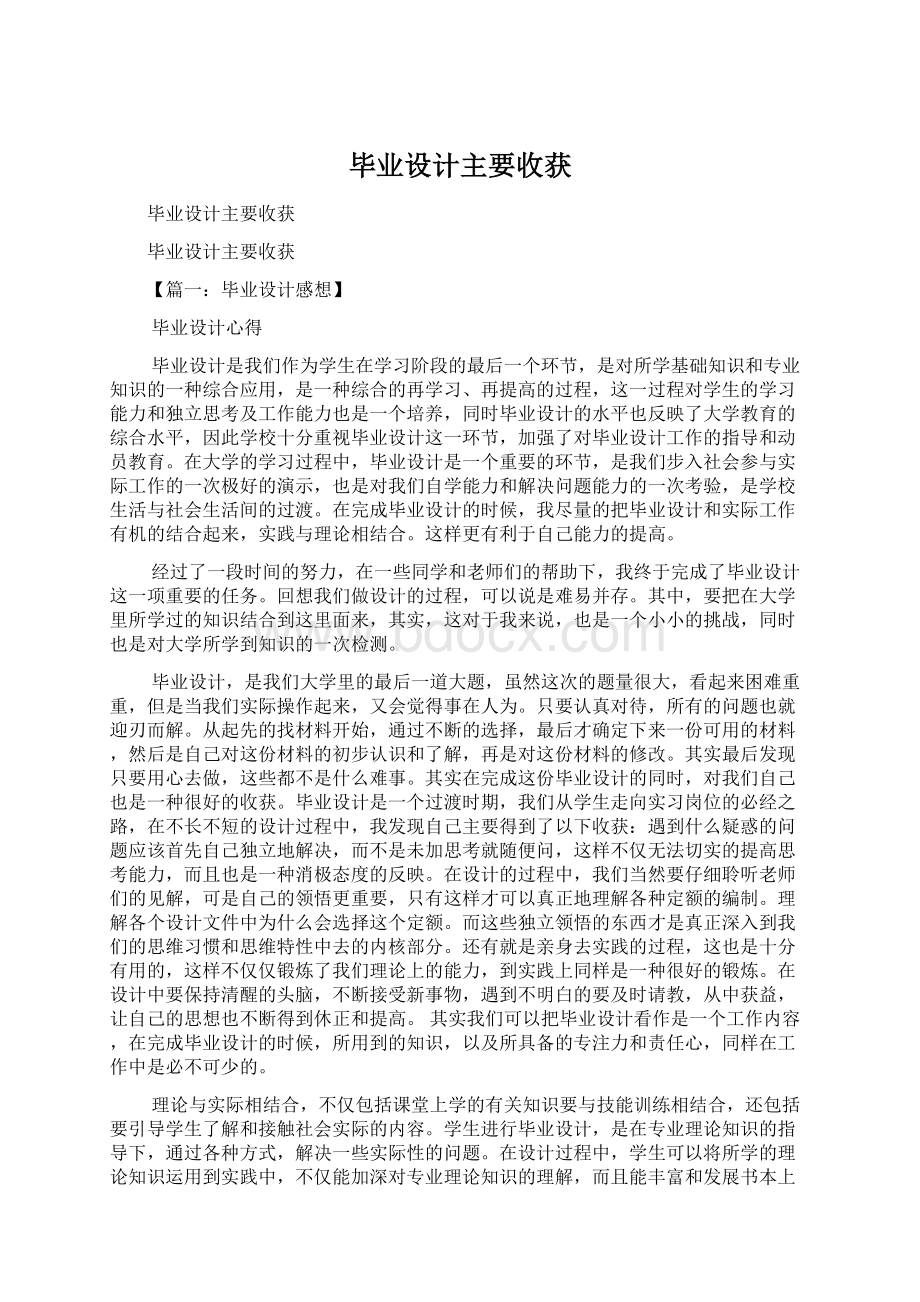 毕业设计主要收获Word下载.docx