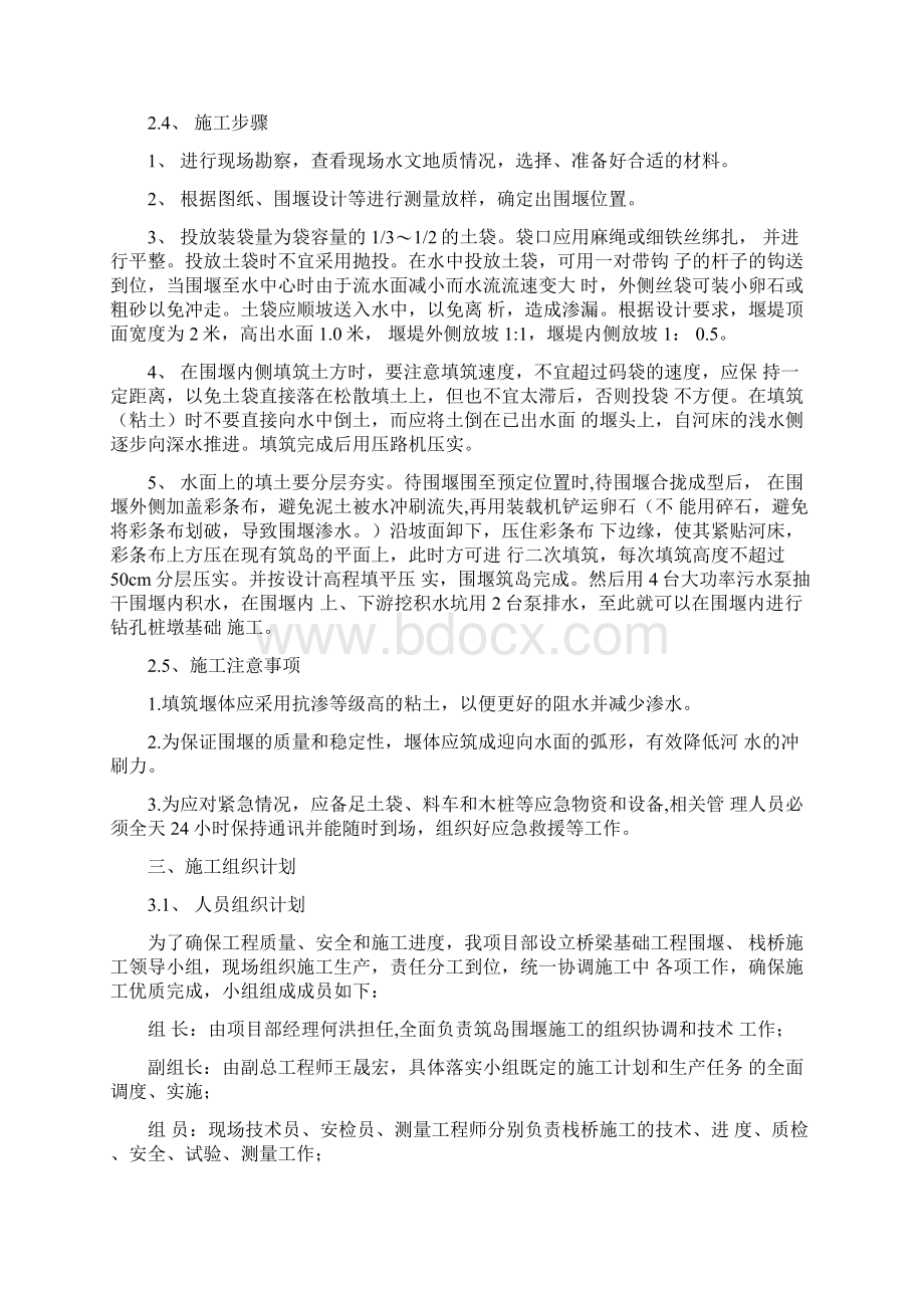 围堰施工专项施工安全方案文档格式.docx_第2页