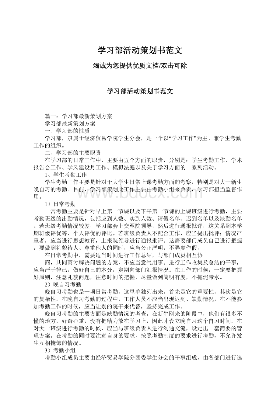 学习部活动策划书范文文档格式.docx