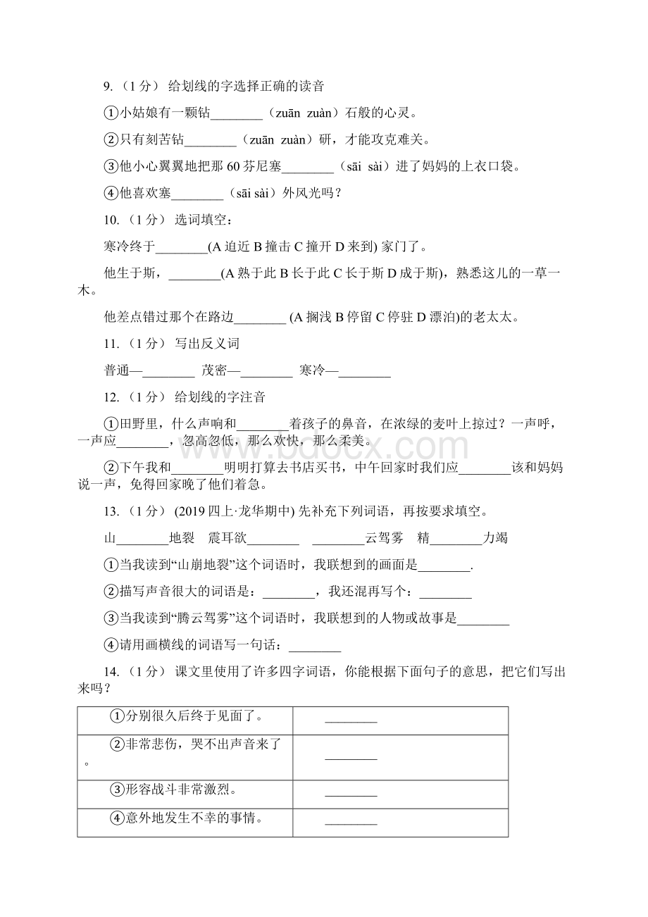 江西省景德镇市三年级上学期语文期末专项复习卷二词语.docx_第3页