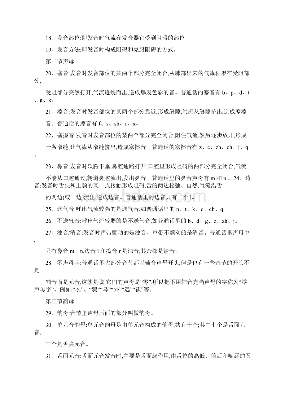 现代汉语名词解释胡裕树版Word格式.docx_第3页