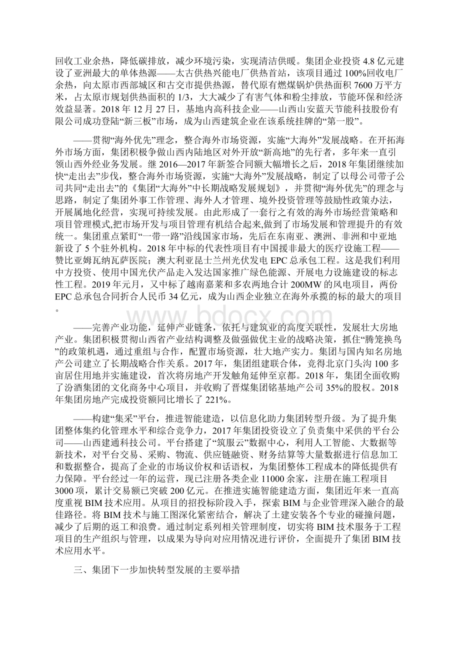 山西建设投资集团转型发展的思路与实践.docx_第3页