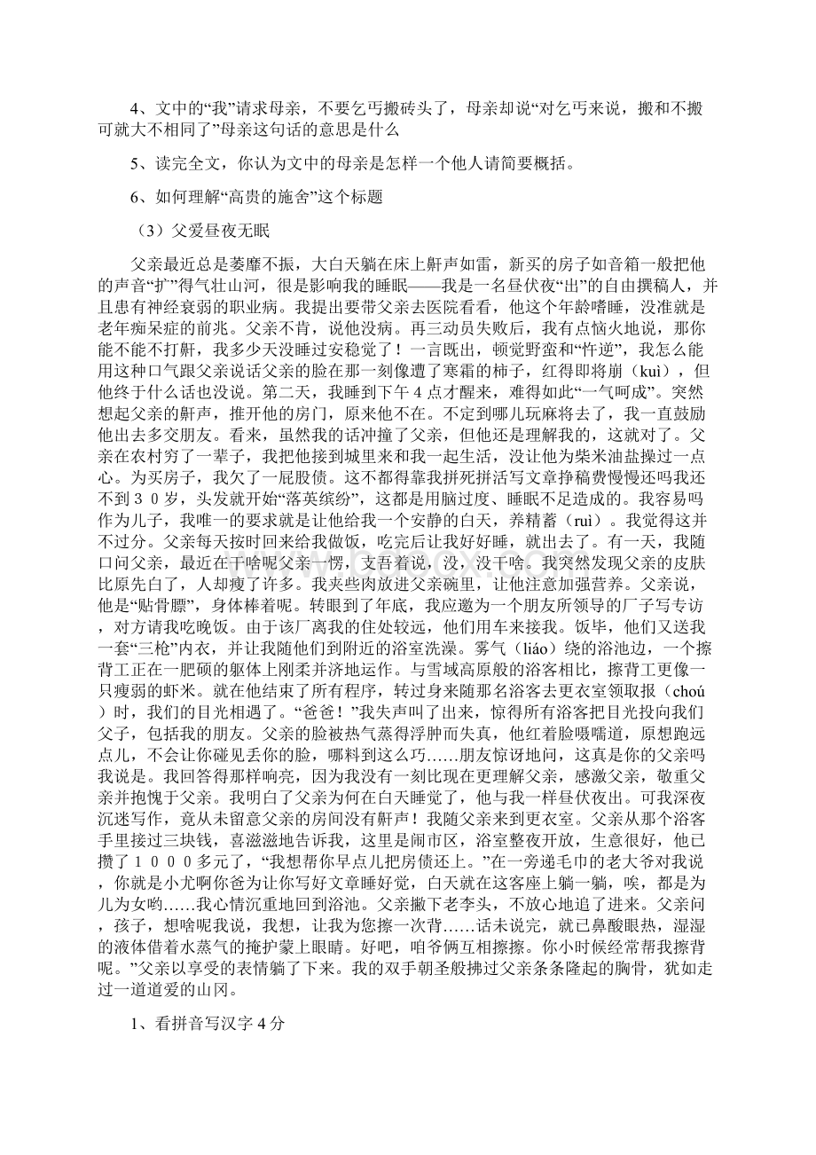 六年级阅读训练及答案.docx_第3页