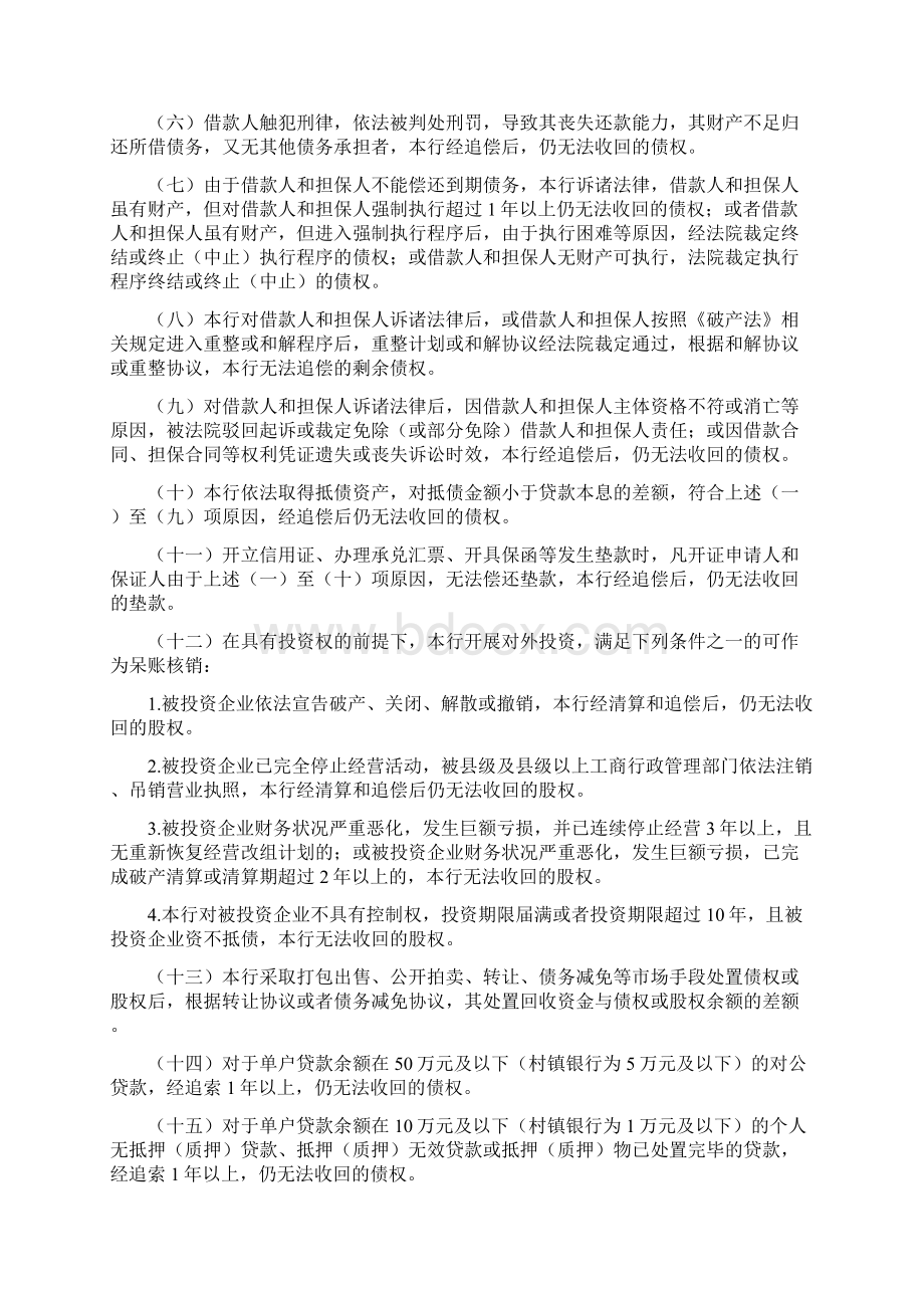 XX银行呆账核销管理实施细则.docx_第3页