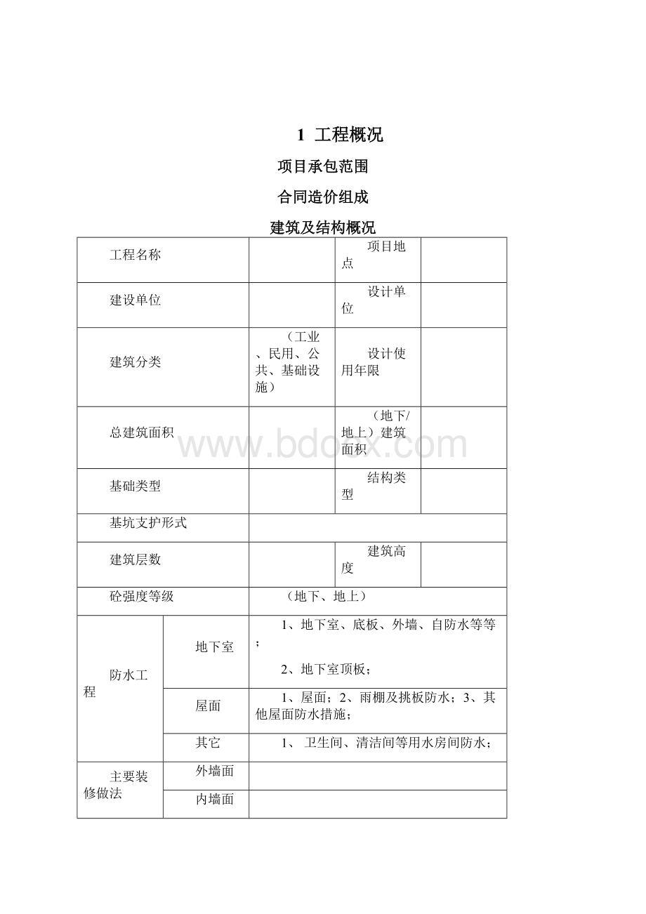 中建三局项目结算策划范本Word文档格式.docx_第2页