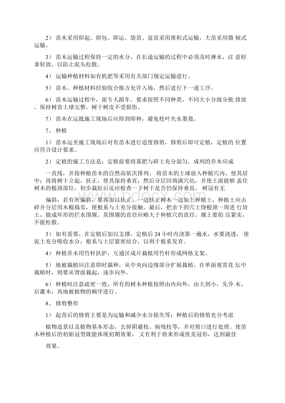 高速公路绿化施工工艺及重点难点汇编Word格式文档下载.docx_第3页