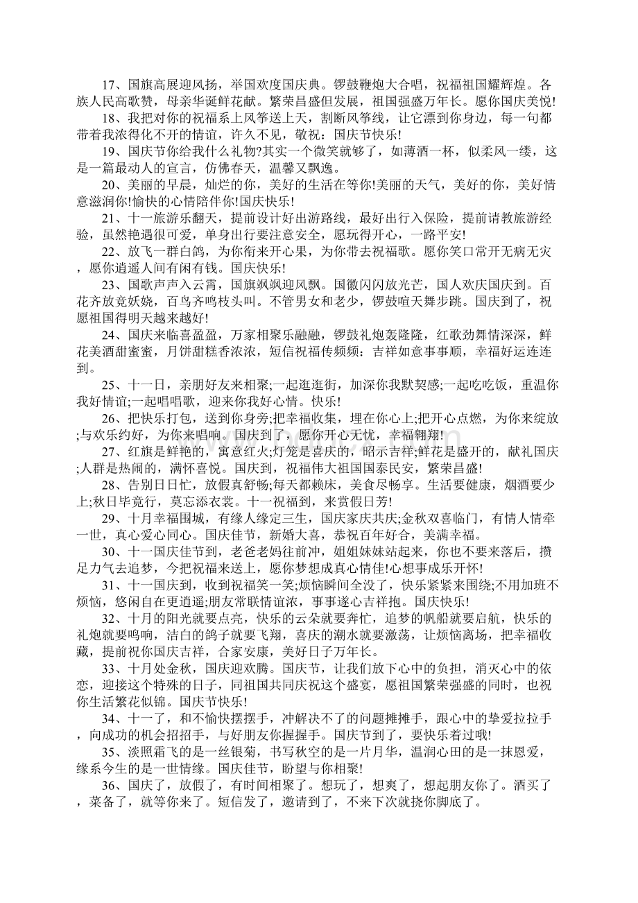 关于十月一国庆节的朋友圈文艺森女系祝福语唯美句子合集.docx_第2页