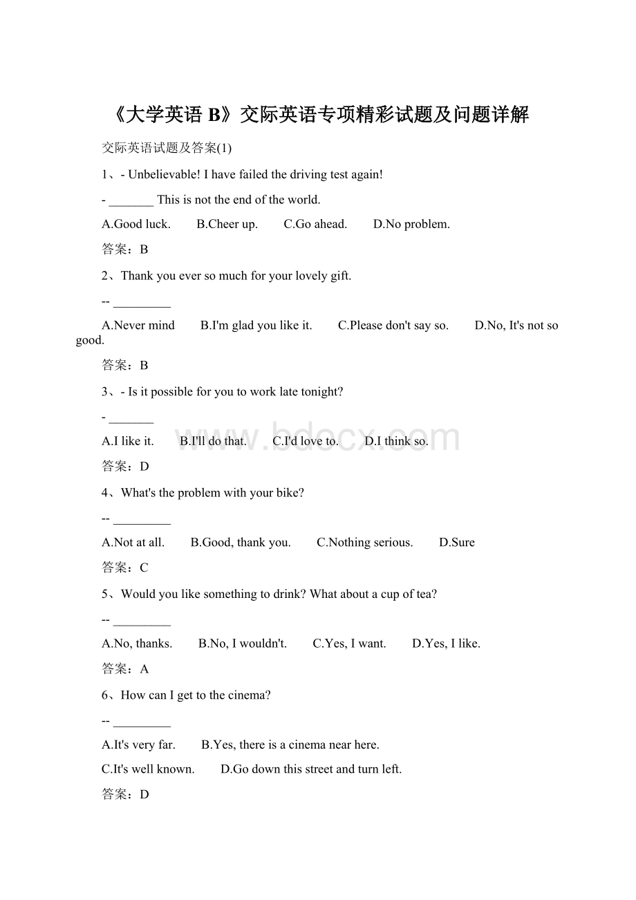 《大学英语B》交际英语专项精彩试题及问题详解.docx