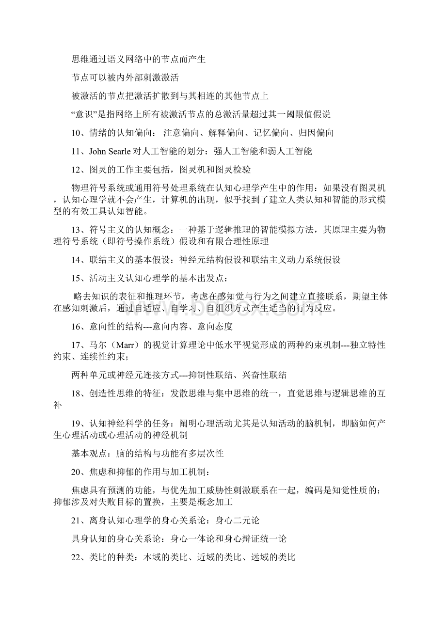 认知心理学复习范围参考答案.docx_第2页