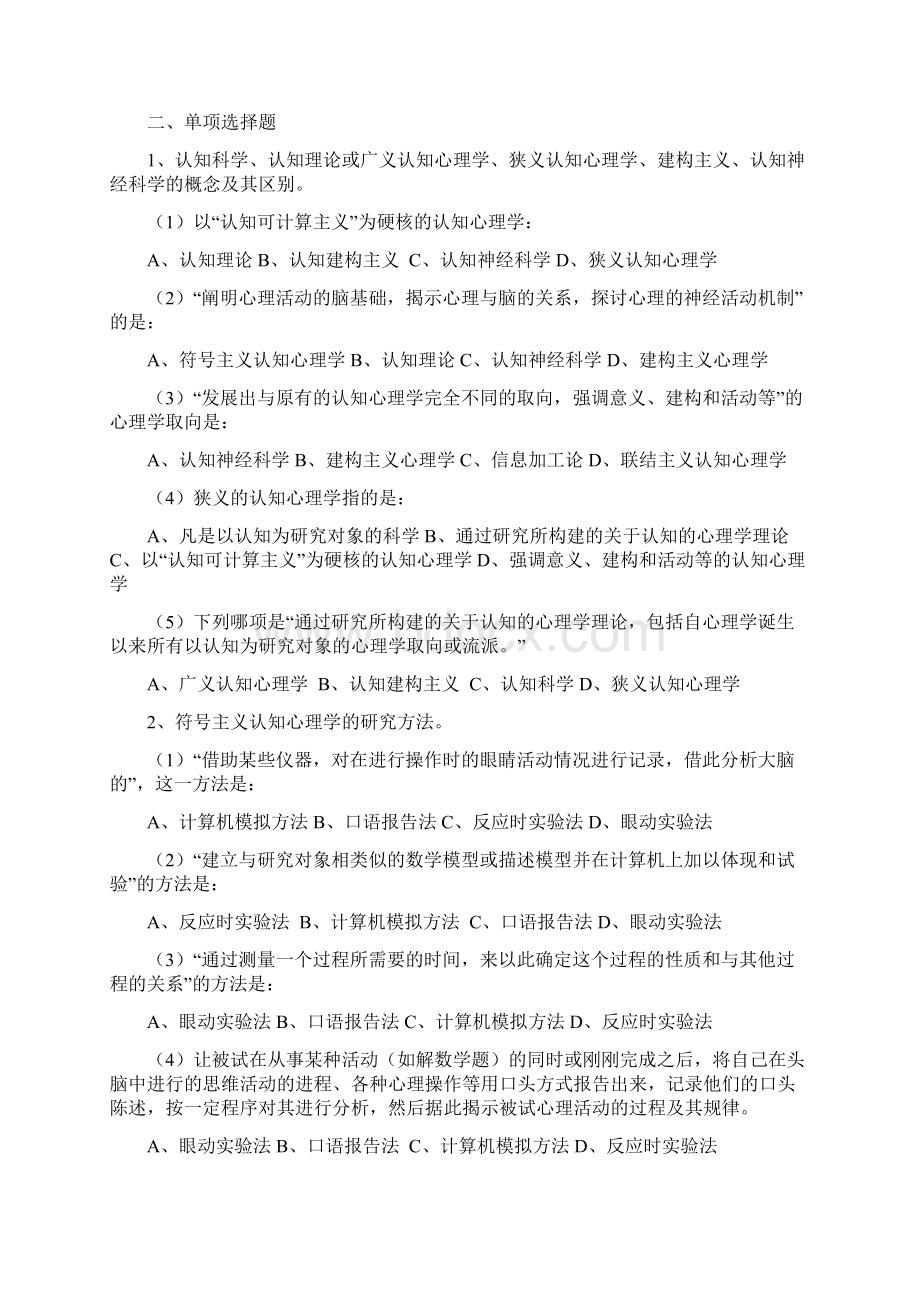 认知心理学复习范围参考答案.docx_第3页