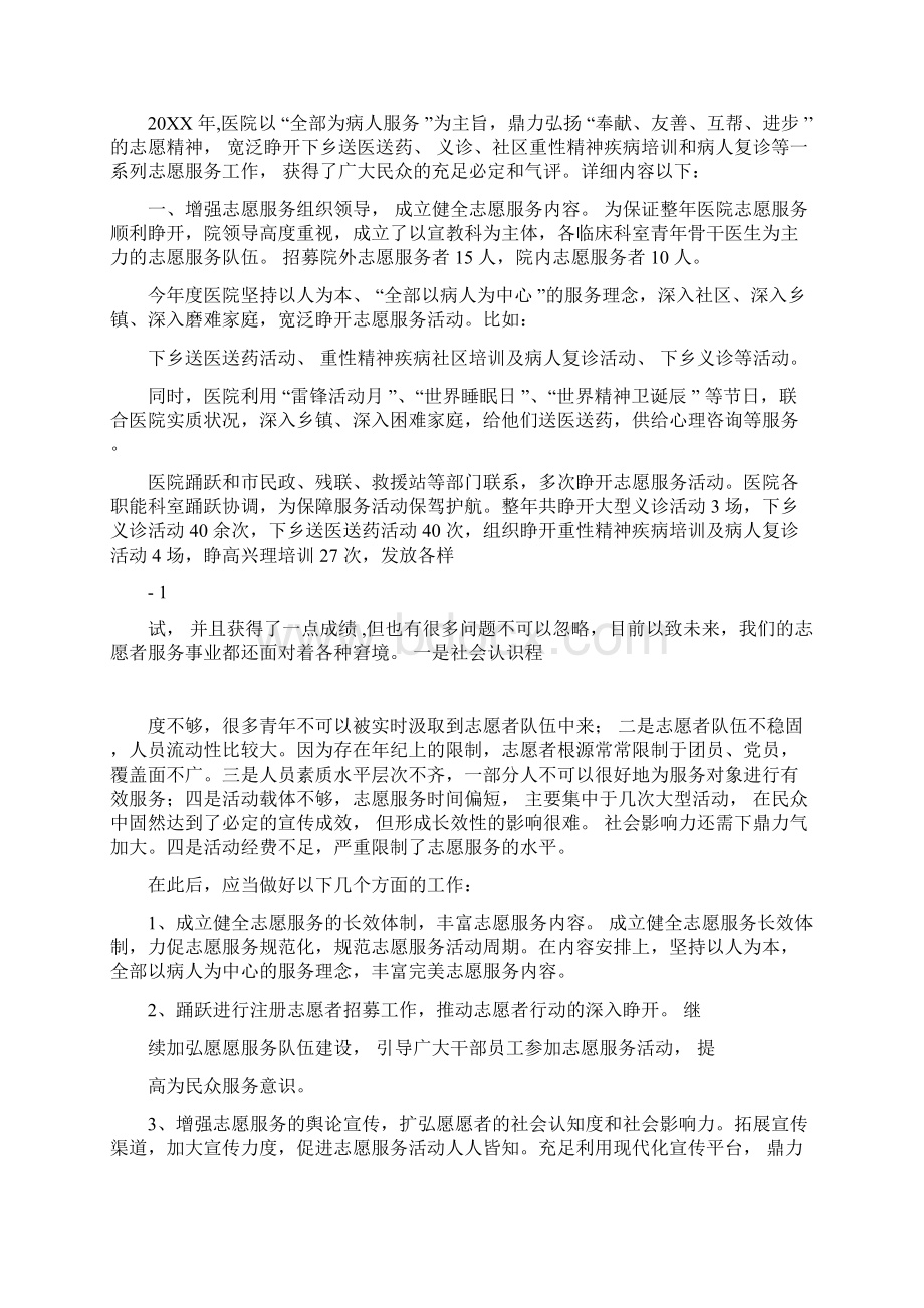 银行志愿服务活动工作总结多篇.docx_第3页