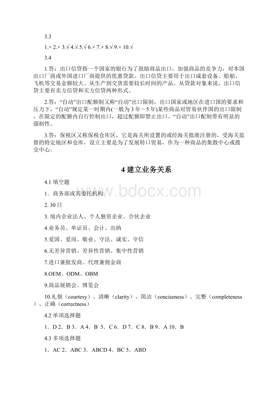 国际贸易理论与实务习题答案.docx_第3页