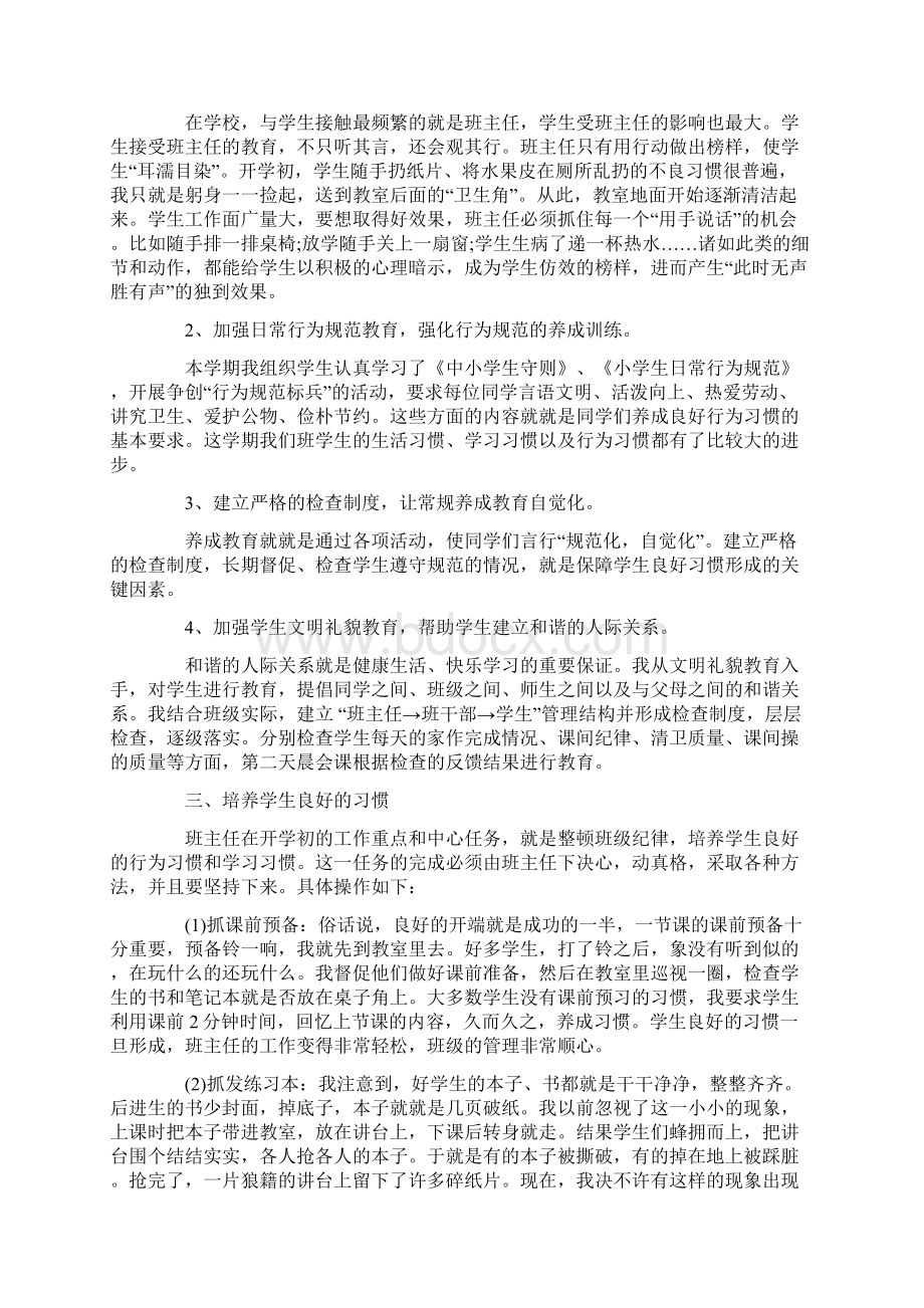 关于年级主任述职报告四篇.docx_第2页