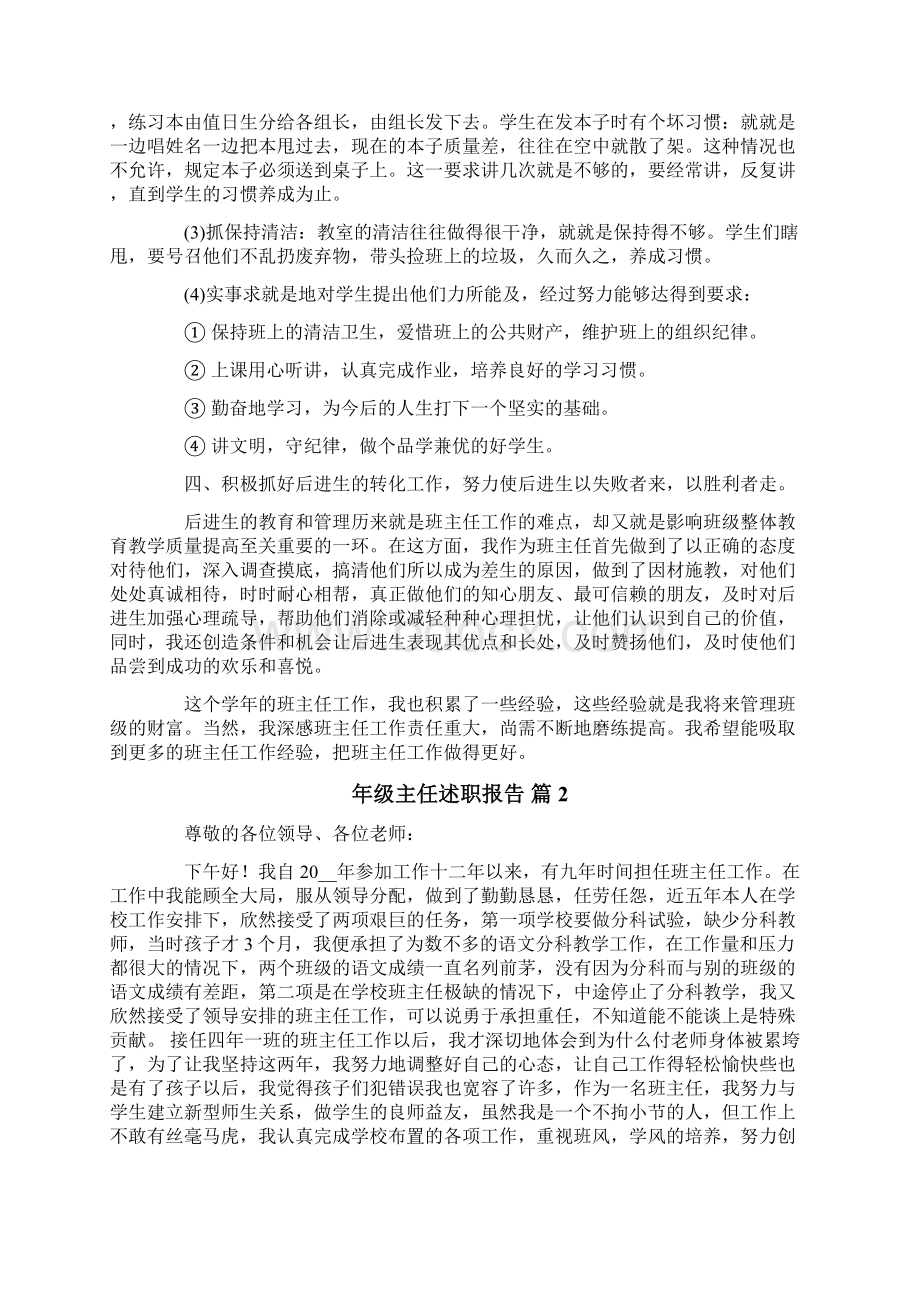 关于年级主任述职报告四篇Word文档下载推荐.docx_第3页