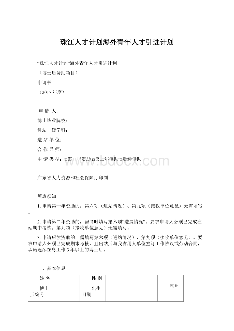 珠江人才计划海外青年人才引进计划.docx