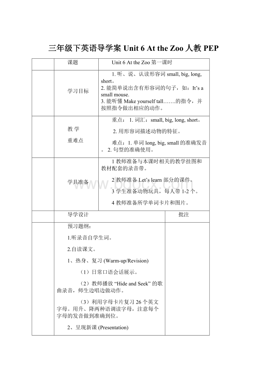 三年级下英语导学案Unit 6 At the Zoo人教PEP.docx_第1页