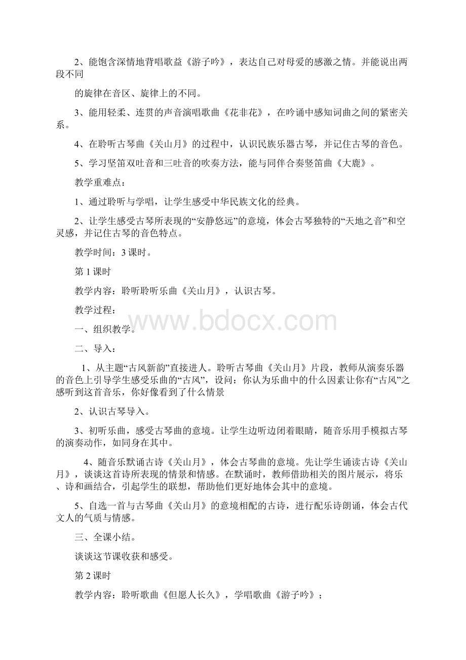 新人音版六年级音乐下册教案.docx_第2页