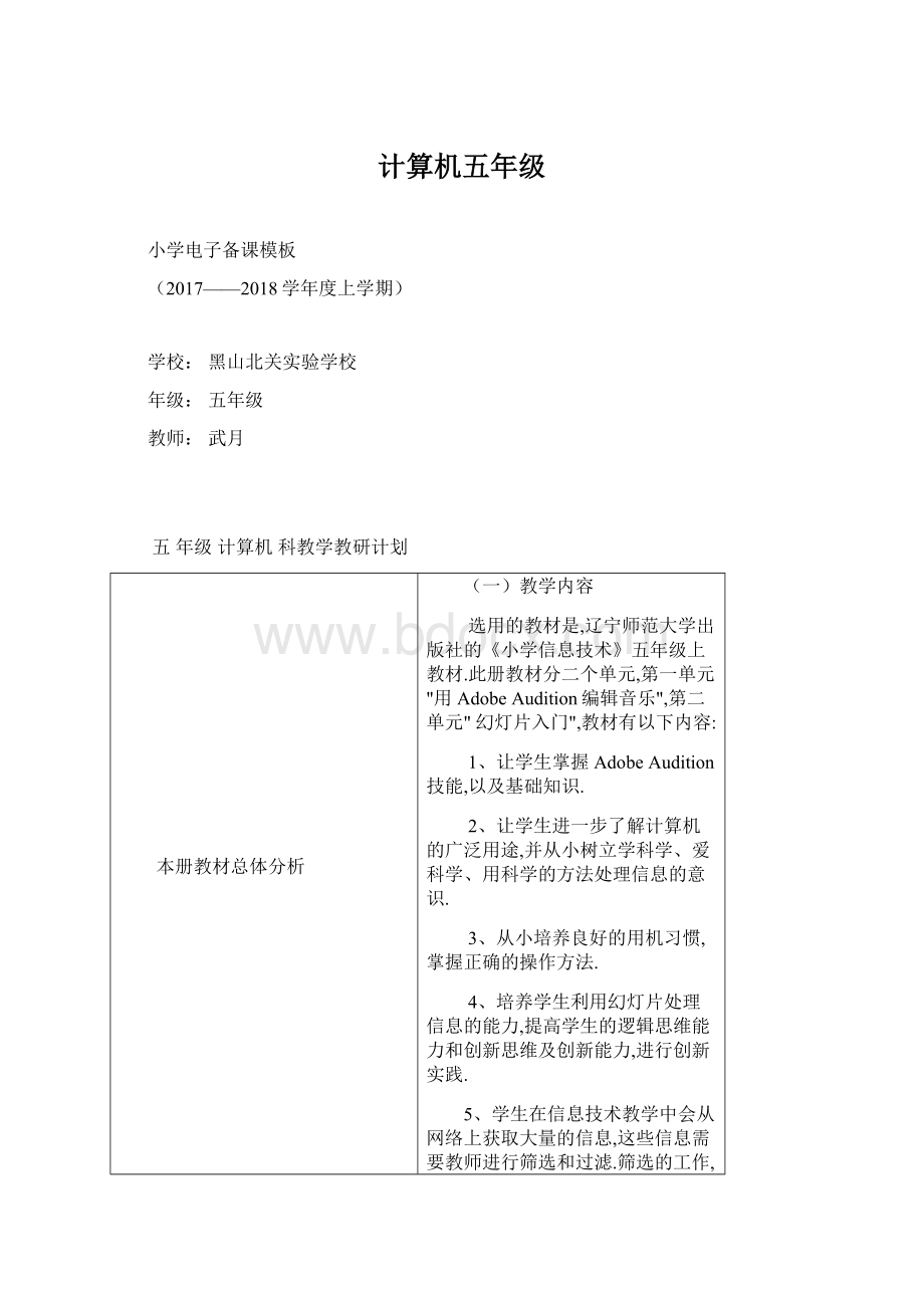 计算机五年级文档格式.docx_第1页