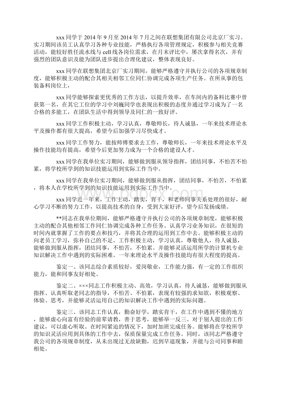 新员工实习单位意见及考核评语最新Word下载.docx_第2页