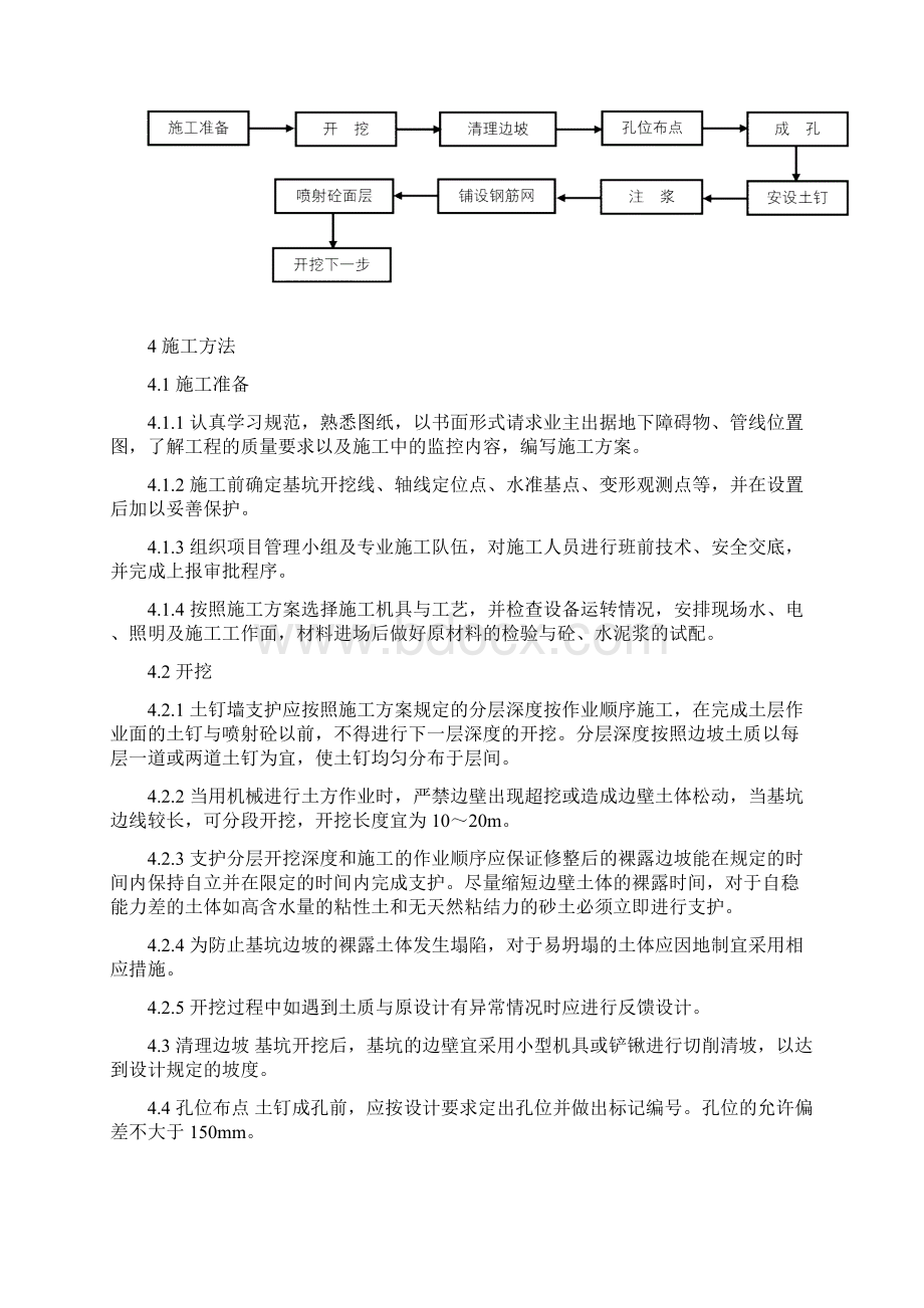 深基坑土钉墙支护施工方案Word下载.docx_第2页