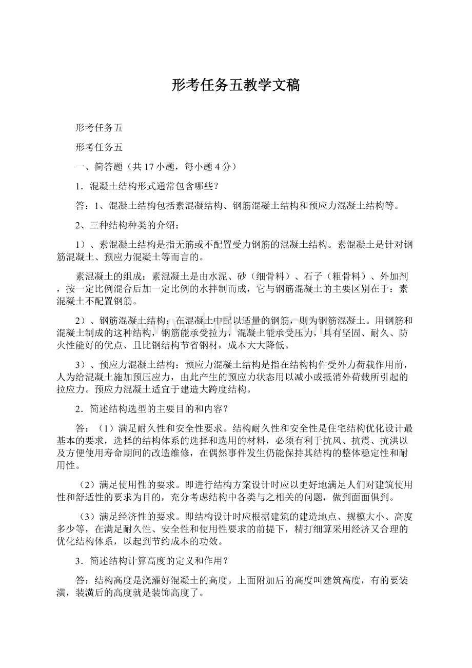 形考任务五教学文稿.docx