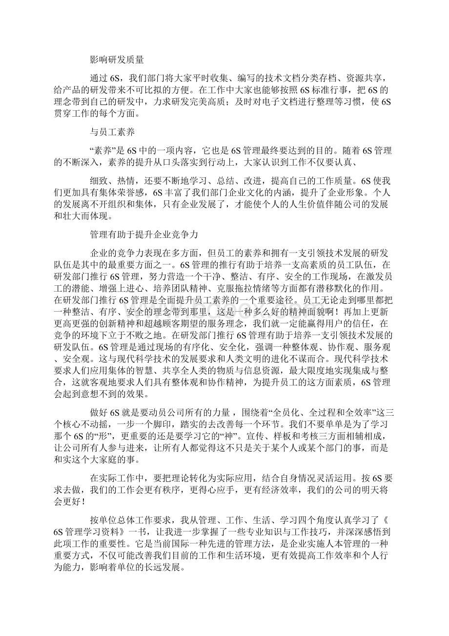 6s管理培训心得体会1Word文档下载推荐.docx_第3页