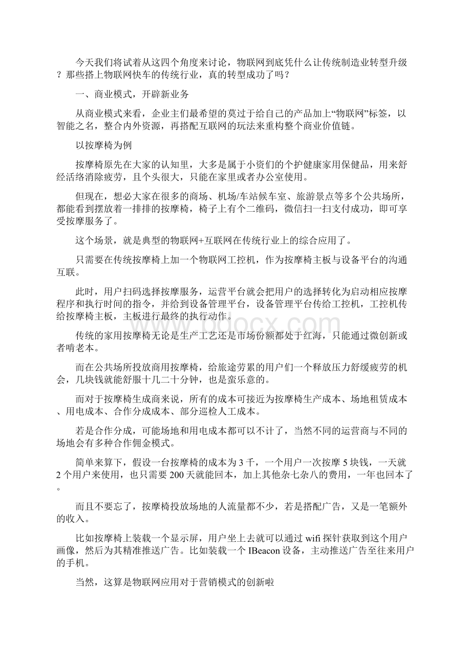 物联网时代下传统制造业该如何转型.docx_第3页