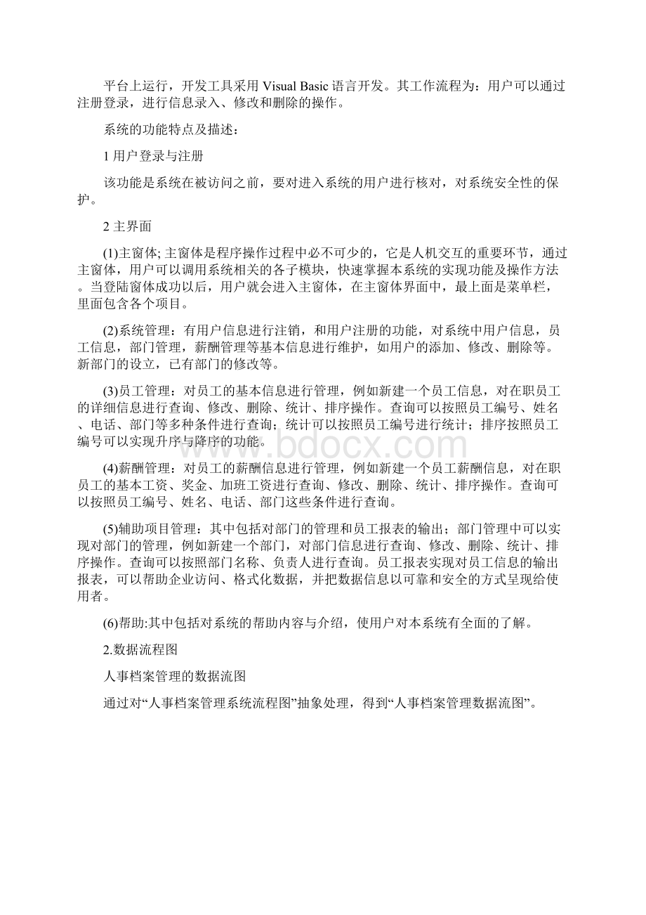 项目设计实训报告.docx_第2页