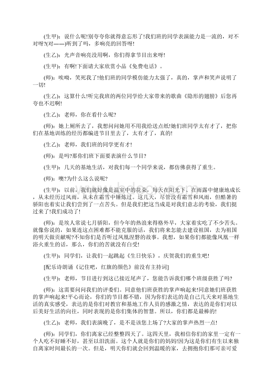 学校篝火晚会主持词精选多篇.docx_第3页