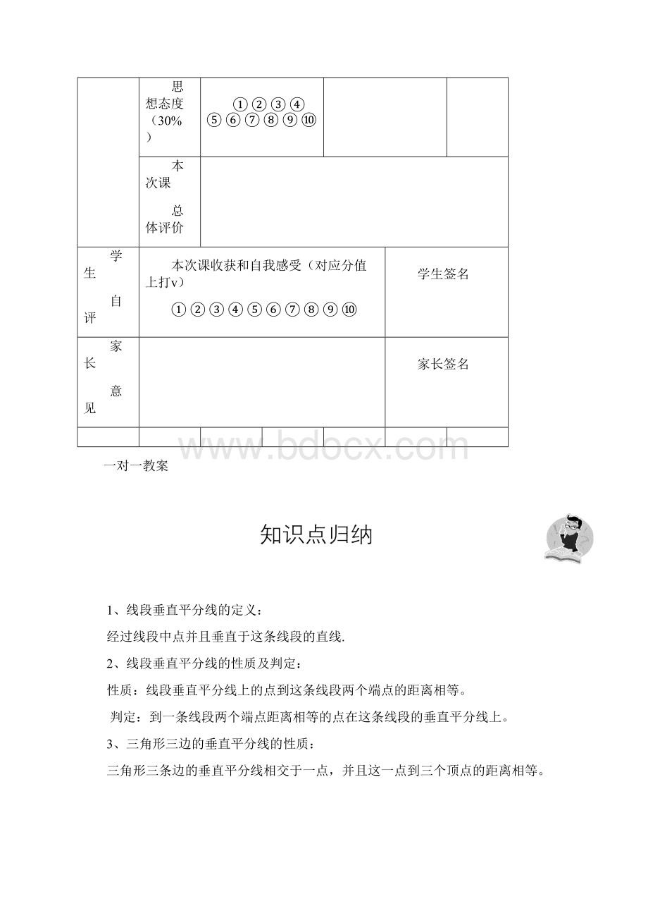 线段垂直平分线的性质和判定教案Word文档下载推荐.docx_第2页