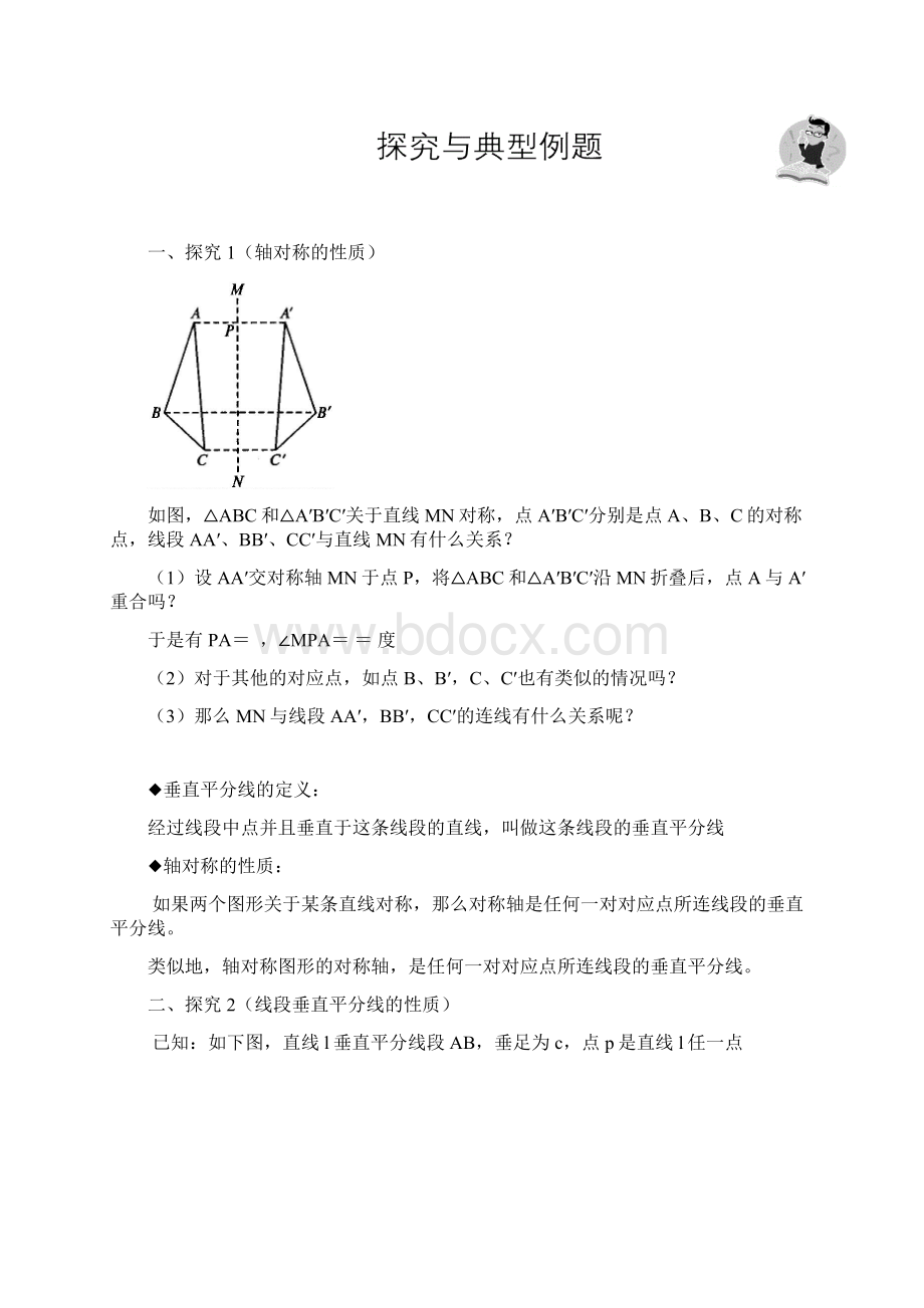 线段垂直平分线的性质和判定教案Word文档下载推荐.docx_第3页