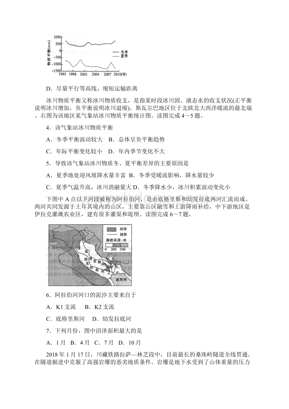 湖南省雅礼中学届高三上学期份月考三地理试题Word版含答案.docx_第2页