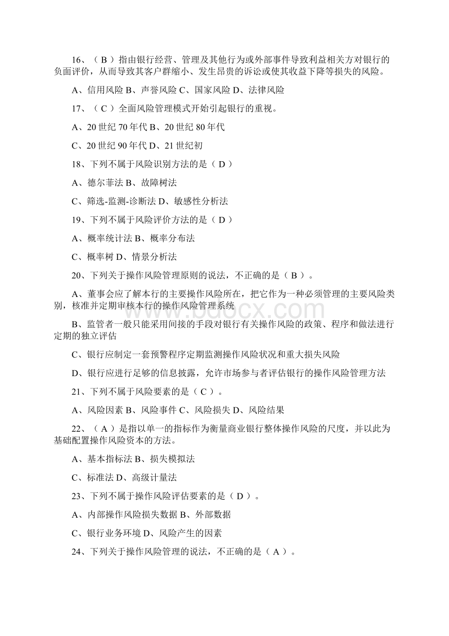 案件防控题库 精品.docx_第3页