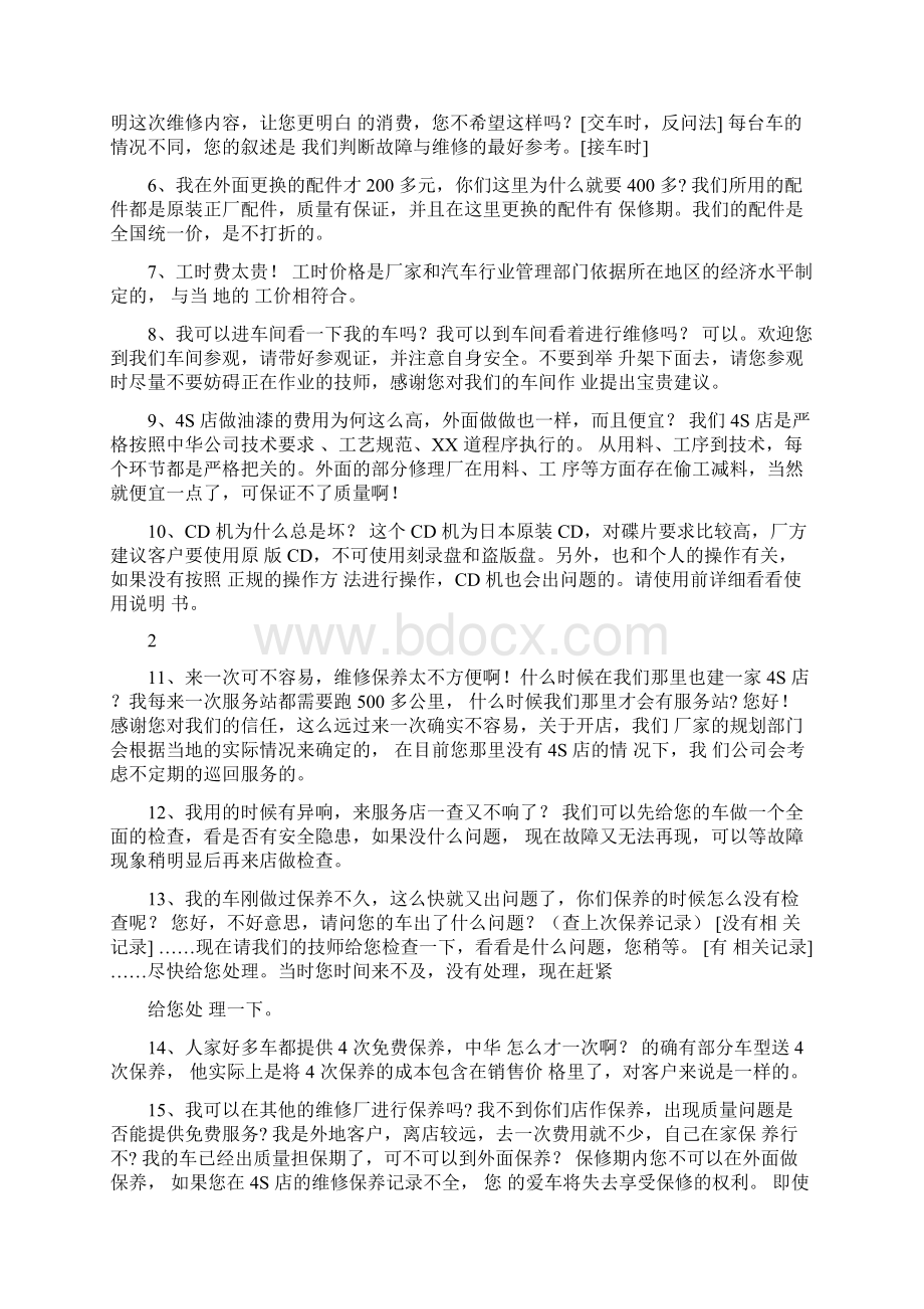 4S前台接待的话术修改版Word格式.docx_第2页